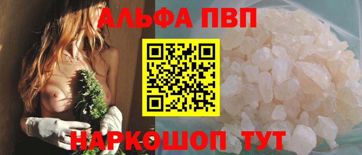 A-PVP кристаллы Калининград