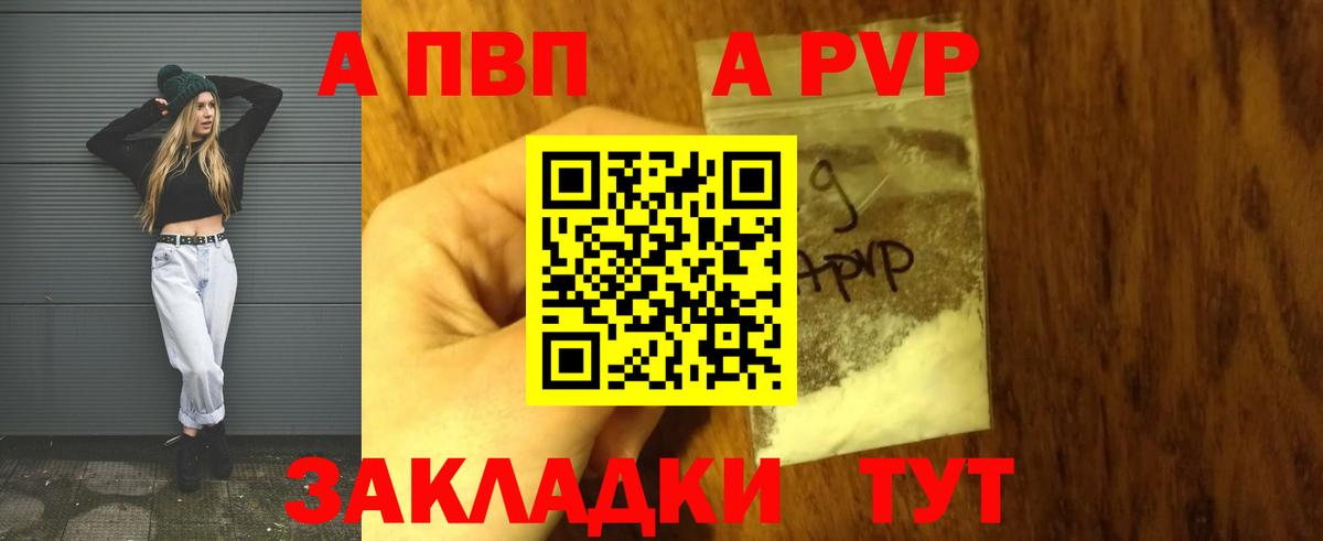 APVP кристаллы Калининград