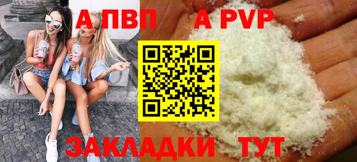 A PVP Соль  где купить   APVP  A PVP СК  Калининград  Alfa_PVP VHQ 