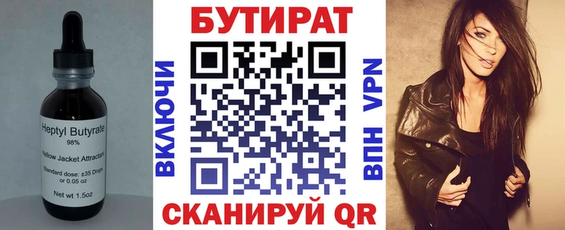 БУТИРАТ Butirat  купить   Калининград 