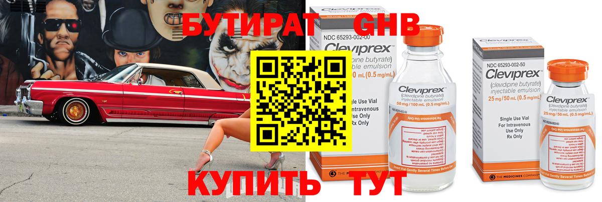 БУТИРАТ BDO Калининград