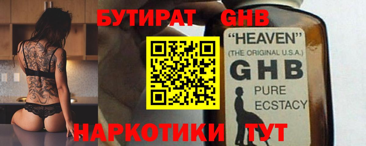 Бутират бутандиол  Вход с VPN  Калининград 