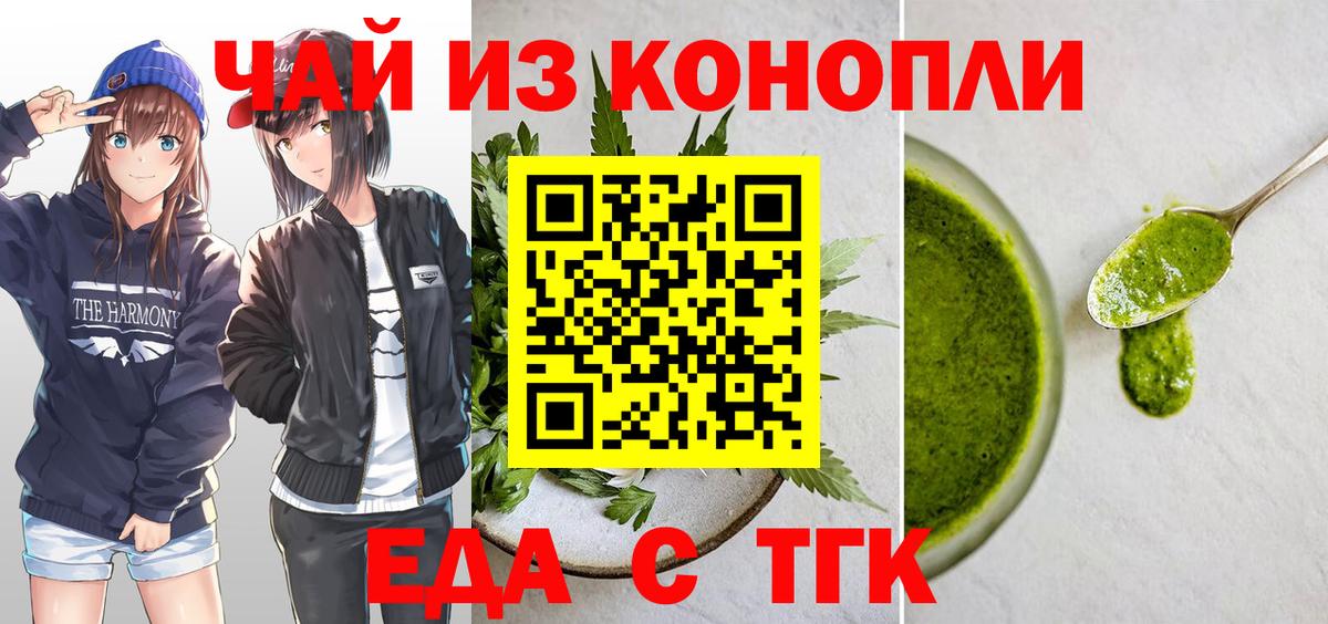Печенье с ТГК конопля  Вход с VPN  Калининград 