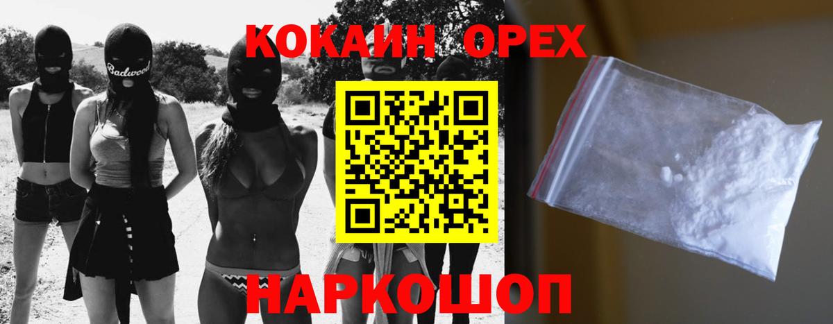 КОКАИН  Калининград  КОКАИН VHQ  КОКАИН 97% 