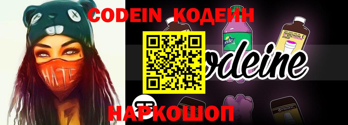 Калининград  Codein напиток Lean (лин)  Вход с VPN  Кодеиновый сироп Lean Purple Drank 