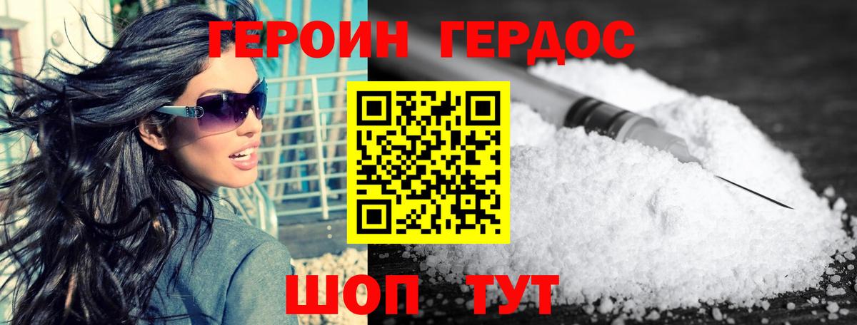 ГЕРОИН VHQ  Калининград 