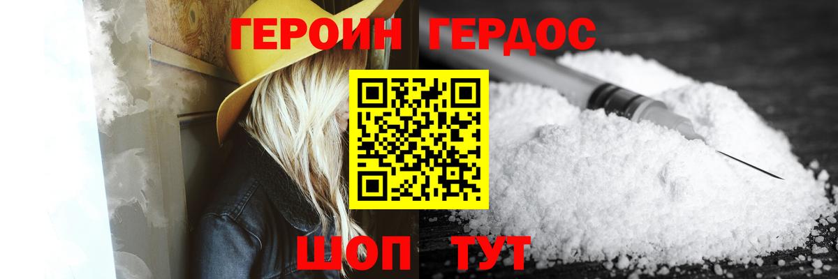 ГЕРОИН Heroin Калининград