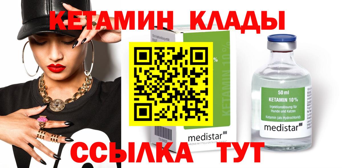 Кетамин ketamine Калининград