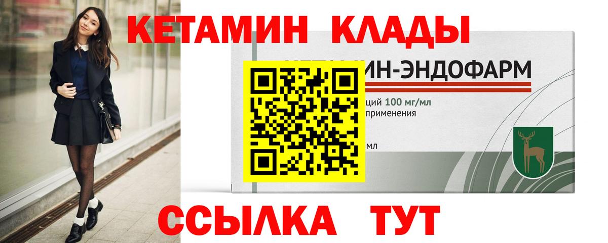 КЕТАМИН VHQ  Кетамин ketamine  Вход с VPN  Калининград 