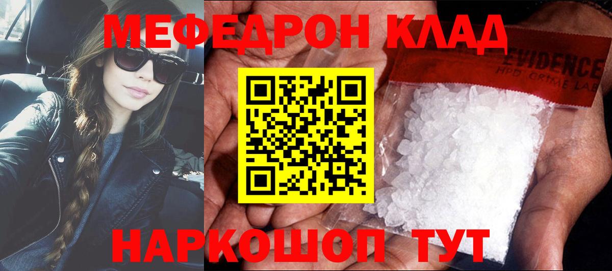 МЯУ-МЯУ mephedrone  Мефедрон mephedrone  Калининград  Вход с VPN 