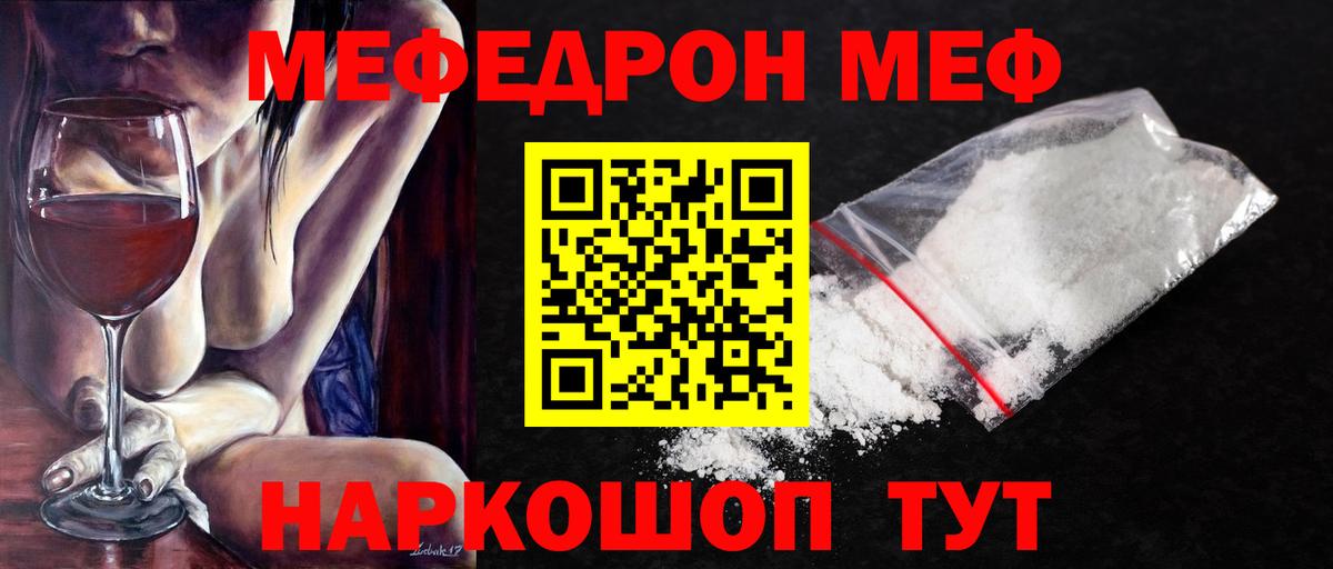 Меф мяу мяу мука Калининград